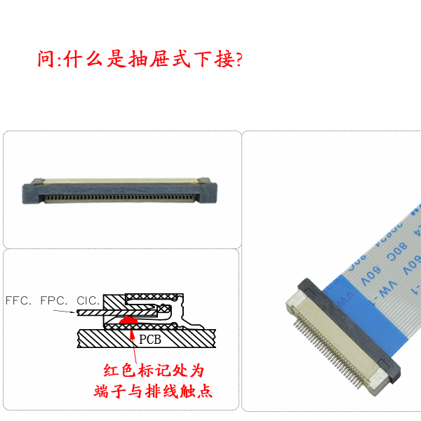 抽屉式下接