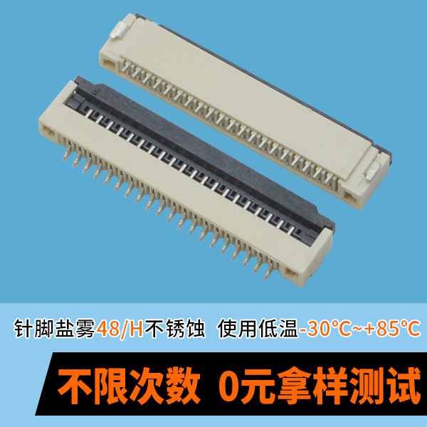 fpc连接器8pin