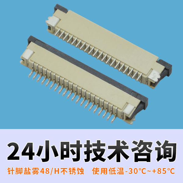 fpc连接器31pin