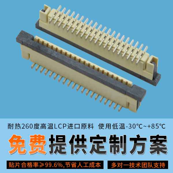 fpc连接器0.1间距