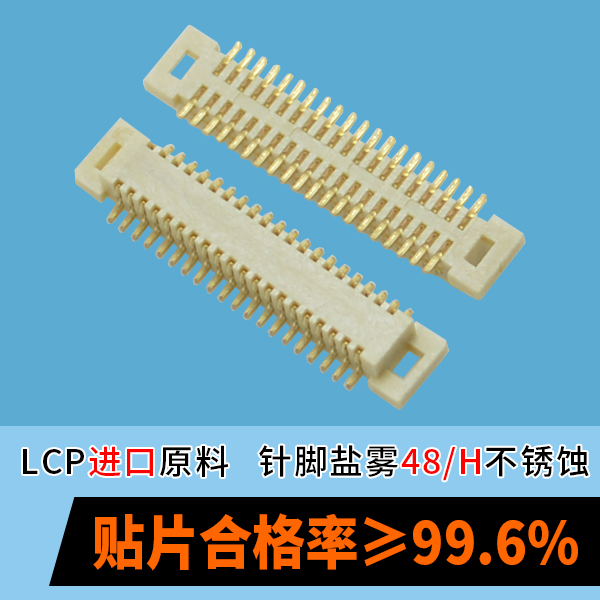 0.8mmfpc连接器