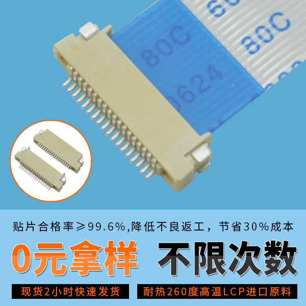 fpc连接器0.5